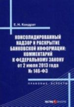 Konsolidirovannyj nadzor i raskrytie bankovskoj informatsii: kommentarij k FZ ot 2 ijulja 2013 goda No 146-FZ