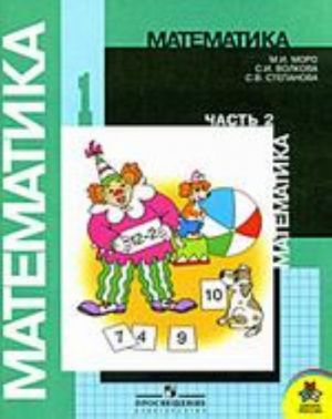 Matematika. 1 klass. Chast 2. Uchebnik