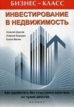 Investirovanie v nedvizhimost. Kak zarabotat bez startovogo kapitala na chuzhikh dengakh