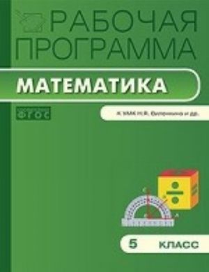 Rabochaja programma po matematike. 5 klass