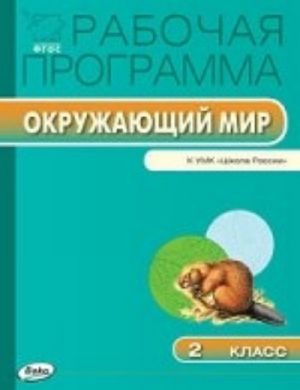 Okruzhajuschij mir. 2 klass. Rabochaja programma k UMK A. A. Pleshakova