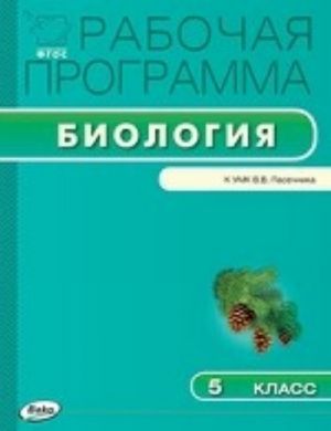 Rabochaja programma po biologii. 5 klass. K UMK V. V. Pasechnika. FGOS