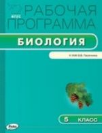 Rabochaja programma po biologii. 5 klass. K UMK V. V. Pasechnika. FGOS