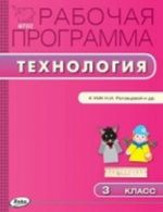 RP FGOS  Rabochaja programma po Tekhnologii. 3 kl  k UMK Rogovtsevoj (Perspektiva). Maksimova T. N