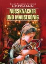 Nussknacker und Mausekonig / Щелкунчик и мышиный король