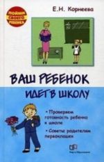 Ваш ребенок идет в школу. Проверяем готовность ребенка к школе. Советы родителям первоклашек