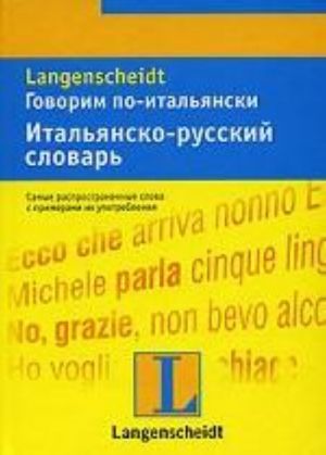 Говорим по-итальянски. Итальянско-русский словарь