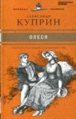 Куприн.Олеся.Т.21