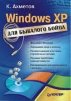 Windows XP dlja byvalogo bojtsa