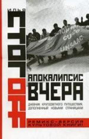 Апокалипсис вчера. Комментарий на Книгу пророка Даниила (карм.формат, обл)