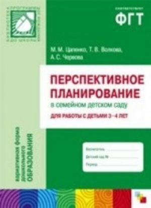 Perspektivnoe planirovanie v semejnom detskom sadu. Dlja raboty s detmi 3-4 let