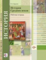 Istorija Srednikh vekov. 6 klass. Rabochaja tetrad