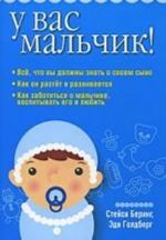 У вас мальчик!