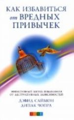 Kak izbavitsja ot vrednykh privychek: effektivnyj metod ikhbavitsja ot destruktivnykh zavisimostej