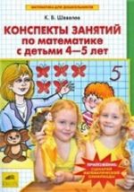 Konspekty zanjatij po matematike s detmi 4-5 let