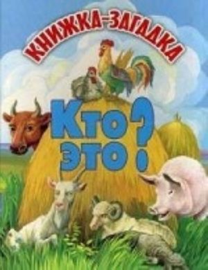 Kto eto? Knizhka-zagadka