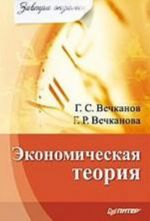 Экономическая теория. Завтра экзамен