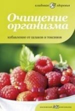 Ochischenie organizma. Izbavlenie otshlakov i toksinov