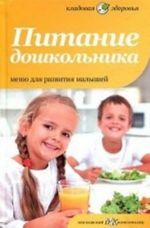 Pitanie doshkolnika. Menju dlja razvitija malyshej