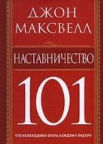 Nastavnichestvo 101