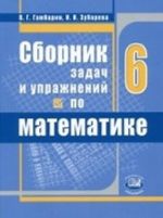 Sbornik zadach i uprazhnenij po matematike. 6 klass. FGOS