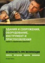 Zdanija i sooruzhenija, oborudovanie, instrument i prisposoblenija: bezopasnost pri ekspluatatsii, prikazy, instruktsii, zhurnaly, polozhenija