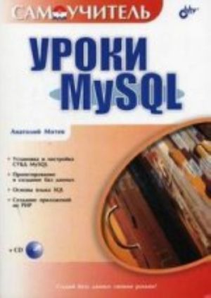 Uroki MySQL (+CD-ROM)