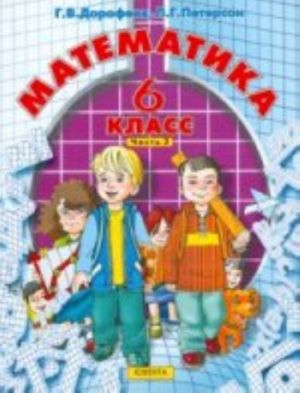 Математика. 6 класс. Часть 3