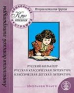 Krug chtenija. Doshkolnaja programma. Vtoraja mladshaja gruppa