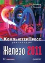 Железо 2011