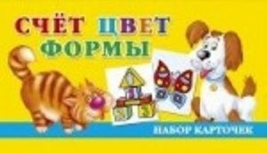 Счет, цвет, формы (набор из 32 карточек)