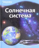 Solnechnaja sistema Discovery Education