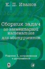 Sbornik zadach po elementarnoj matematike dlja abiturientov