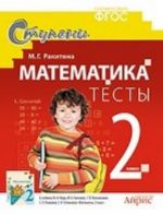 Matematika. 2 klass. Testy