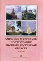 Uchebnye materialy po geografii Moskvy i Moskovskoj obl. 8-9 klassy. Uchebnoe posobie