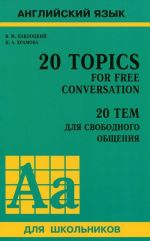 20 Topics for Free Conversation / 20 tem dlja svobodnogo obschenija