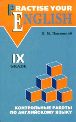 Контрольные работы по английскому языку для 9 кл.