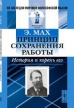 Printsip sokhranenija raboty: Istorija i koren ego. Per. s nem.