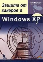 Zaschita ot khakerov v Windows XP