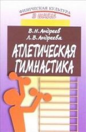 Atleticheskaja gimnastika