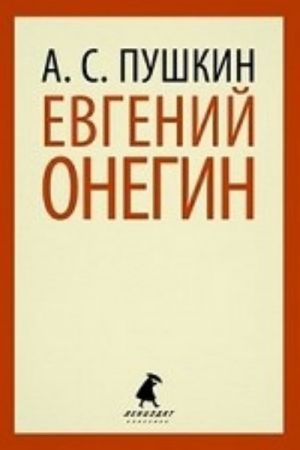 Evgenij Onegin (tv) / Pushkin A.S.