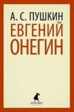 Evgenij Onegin (tv) / Pushkin A.S.