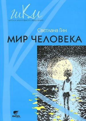 Mir cheloveka. Programma i metodicheskie rekomendatsii po vneurochnoj dejatelnosti v nachalnoj shkole. 2 klass. Posobie dlja uchitelja