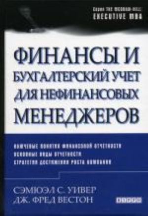 Finansy i bukhgalterskij uchet dlja nefinansovykh menedzherov