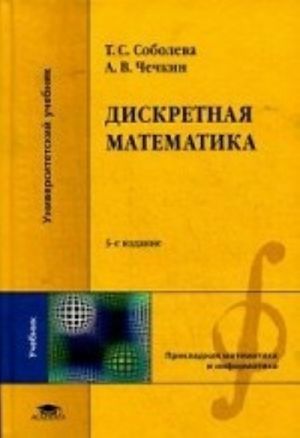 Diskretnaja matematika