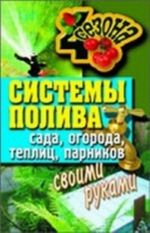 Системы полива сада, огорода, теплиц, парников своими руками