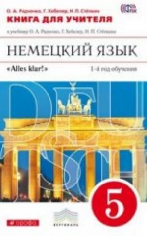 Radchenko  Nemetskij jazyk. 5 kl. Kniga dlja uchitelja. VERTIKAL/968