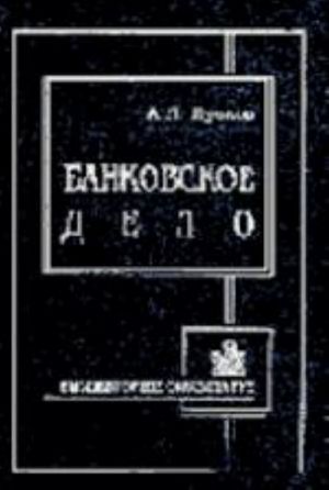 Bankovskoe delo