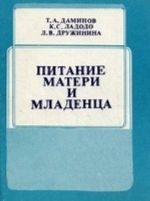 Питание матери и младенца