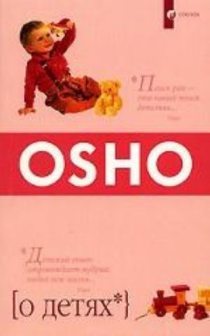 Osho. O detjakh